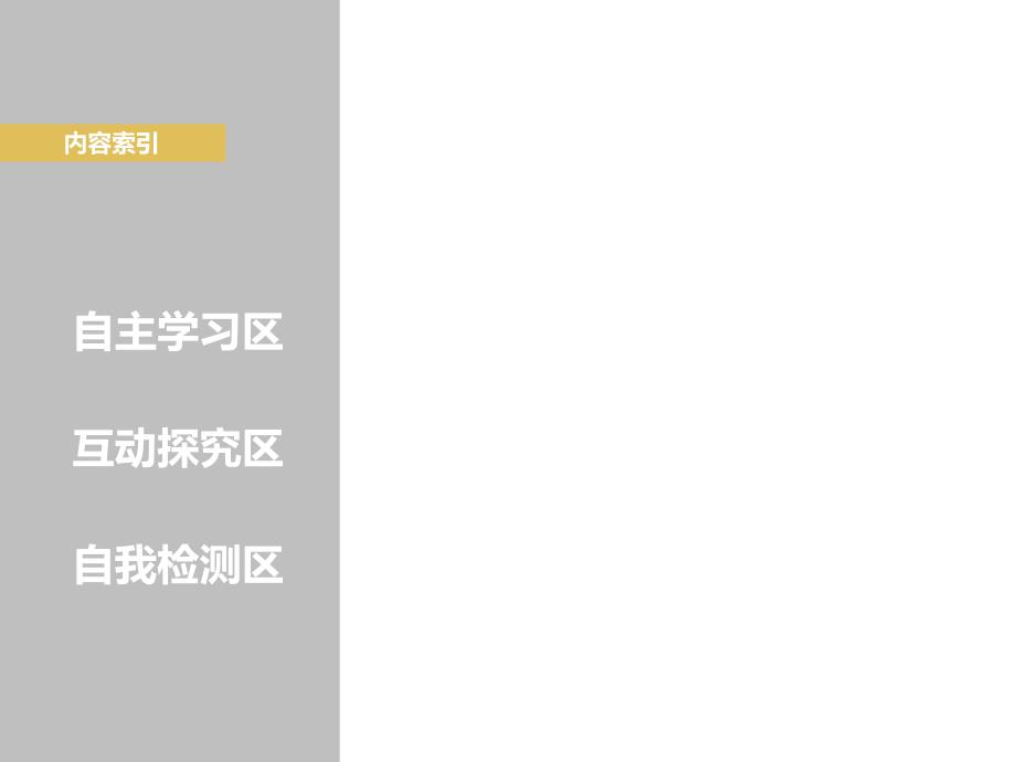 2017-2018学年同步备课套餐之地理人教版选修6课件：第五章 环境管理及公众参与 第一节 _第3页