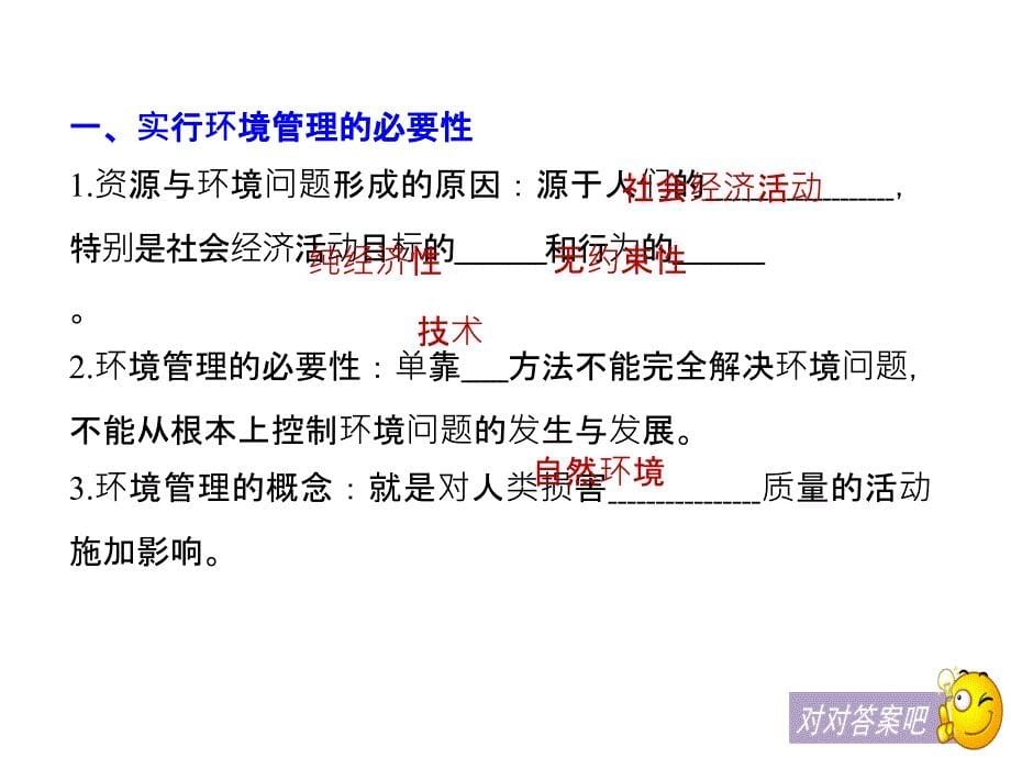 2017-2018学年同步备课套餐之地理人教版选修6课件：第五章 环境管理及公众参与 第一节 _第5页