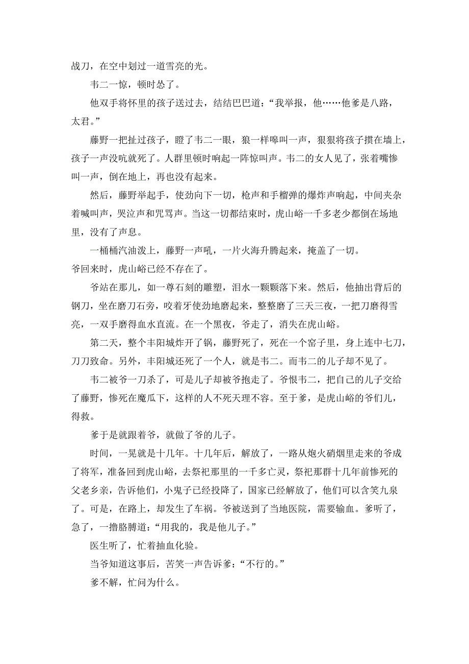 河南省镇平县第一高级中学2019届高三上学期期终考前模拟语文试题 word版含答案_第4页