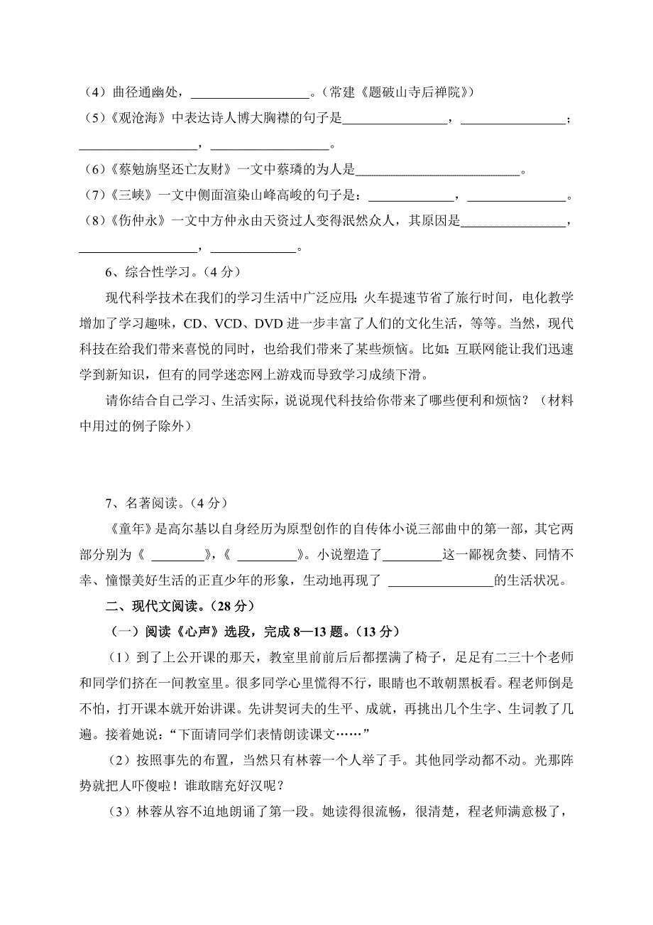 语文版七语上册期末语文试题_第2页