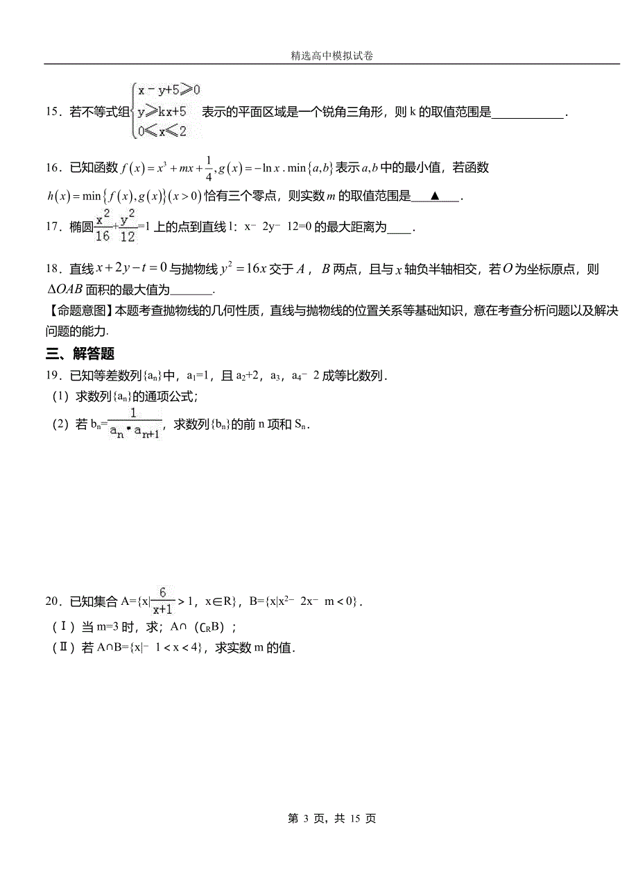 珲春市高级中学2018-2019学年高二上学期第一次月考试卷数学_第3页