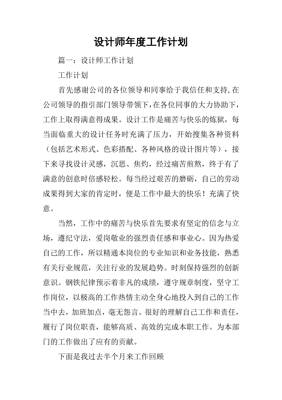 设计师年度工作计划.doc_第1页