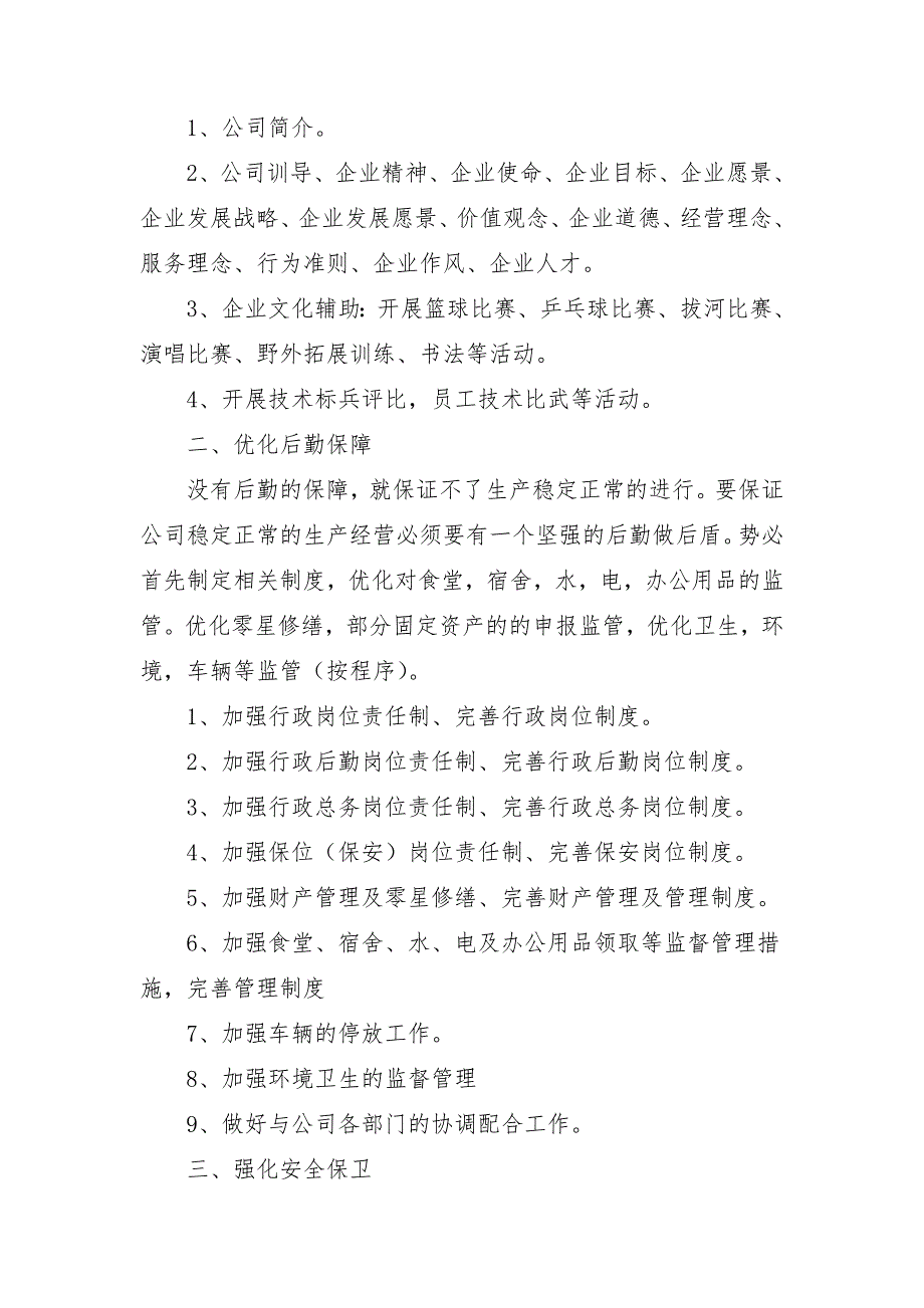 行政工作计划：公司行政部工作计划_第2页