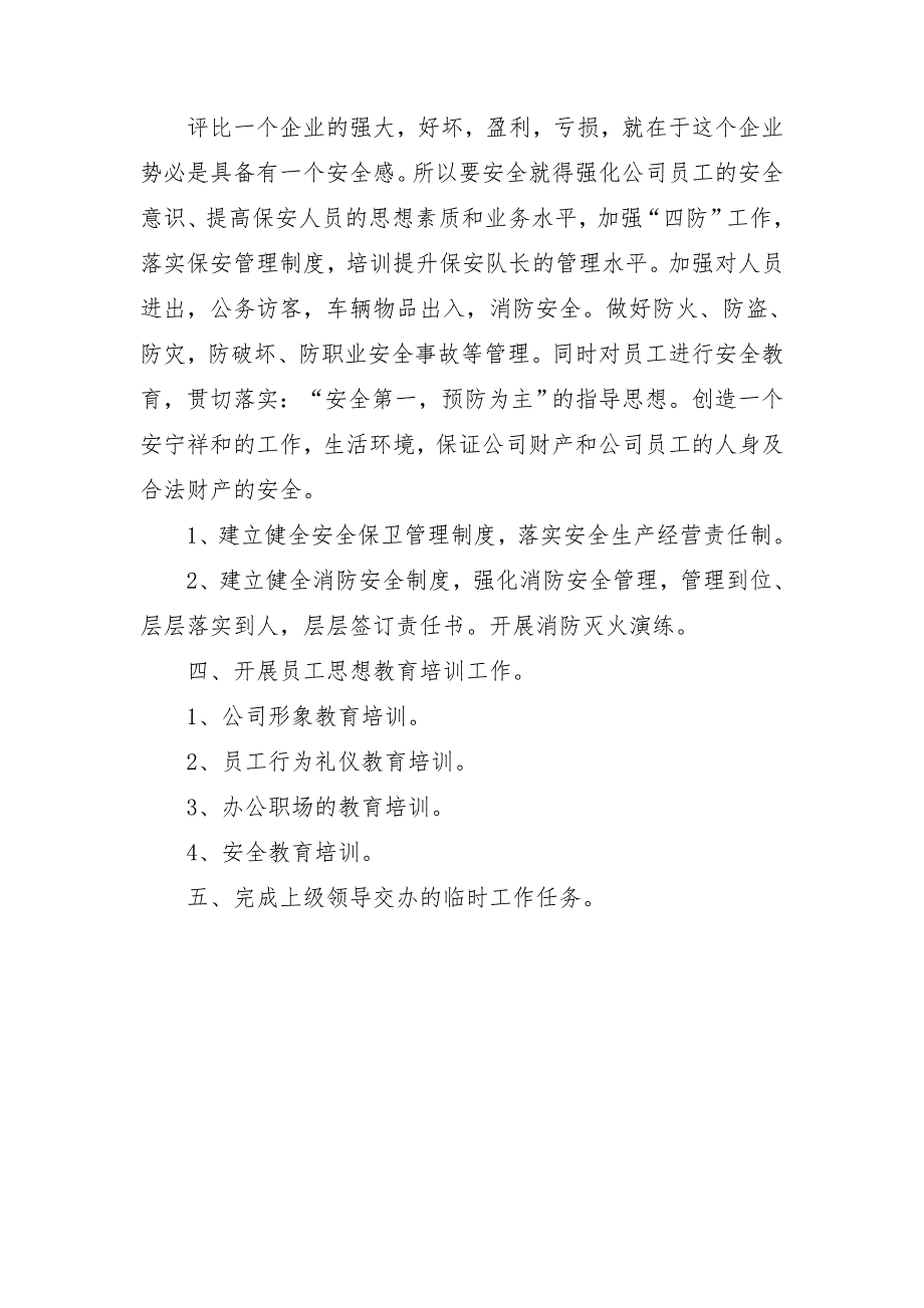 行政工作计划：公司行政部工作计划_第3页