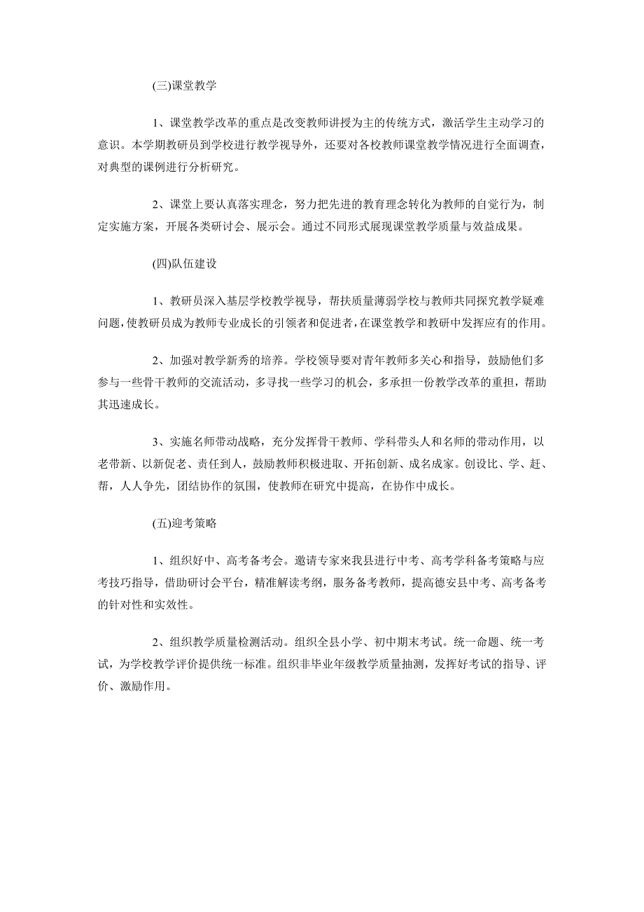 2018年5月县教研室工作计划范文_第2页