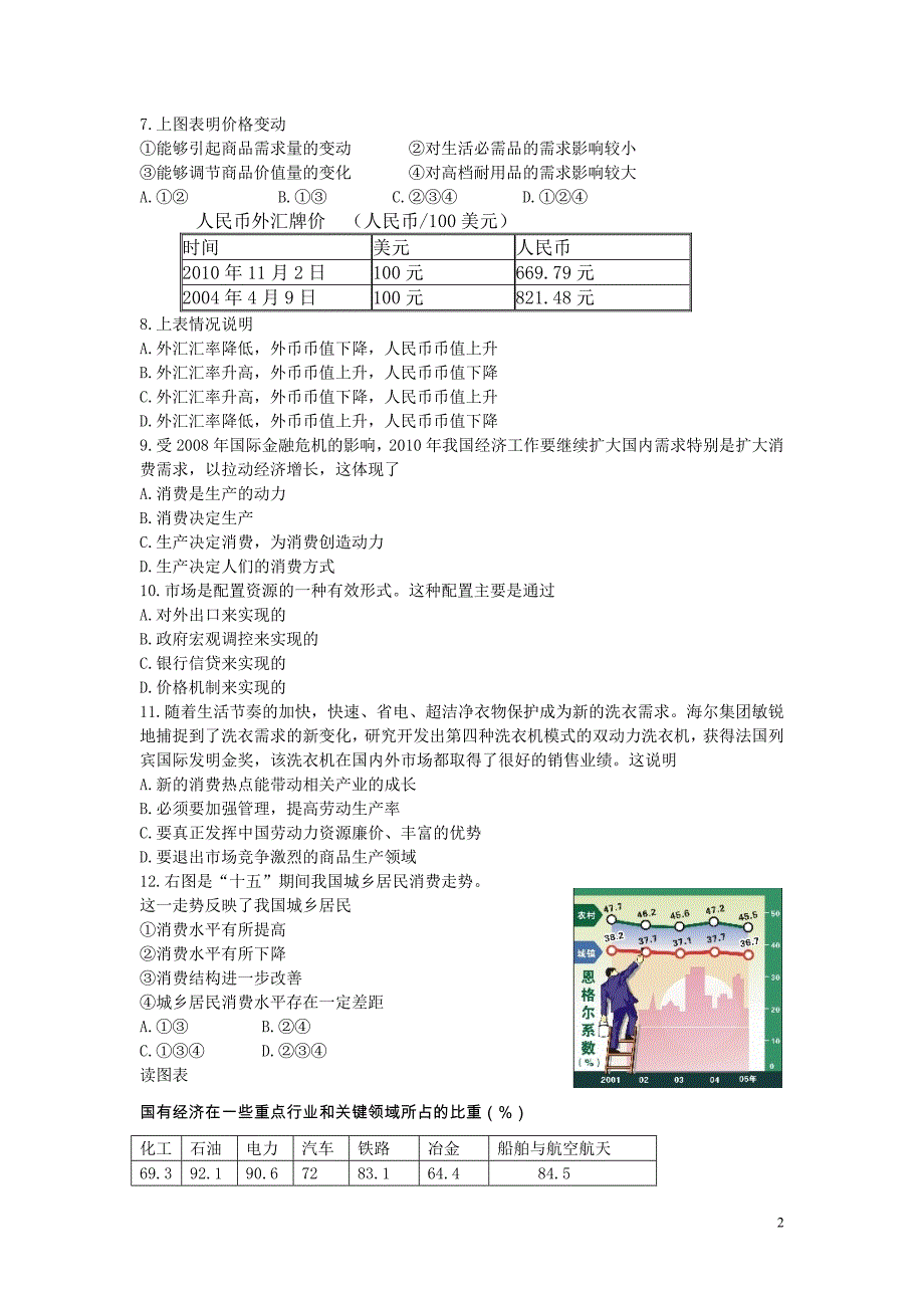 政治必修一《经济生活》模块试题样题(带答案解析)_第2页