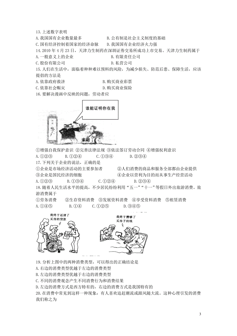 政治必修一《经济生活》模块试题样题(带答案解析)_第3页