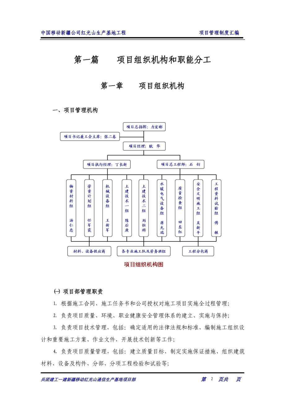 大型项目部管理制度汇编_第3页