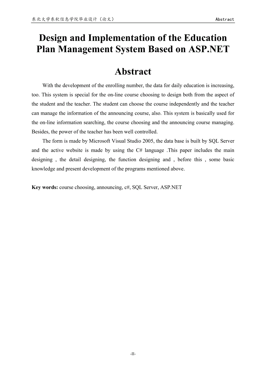 2017毕业论文-基于asp.net的教学计划管理系统的设计与实现_第2页