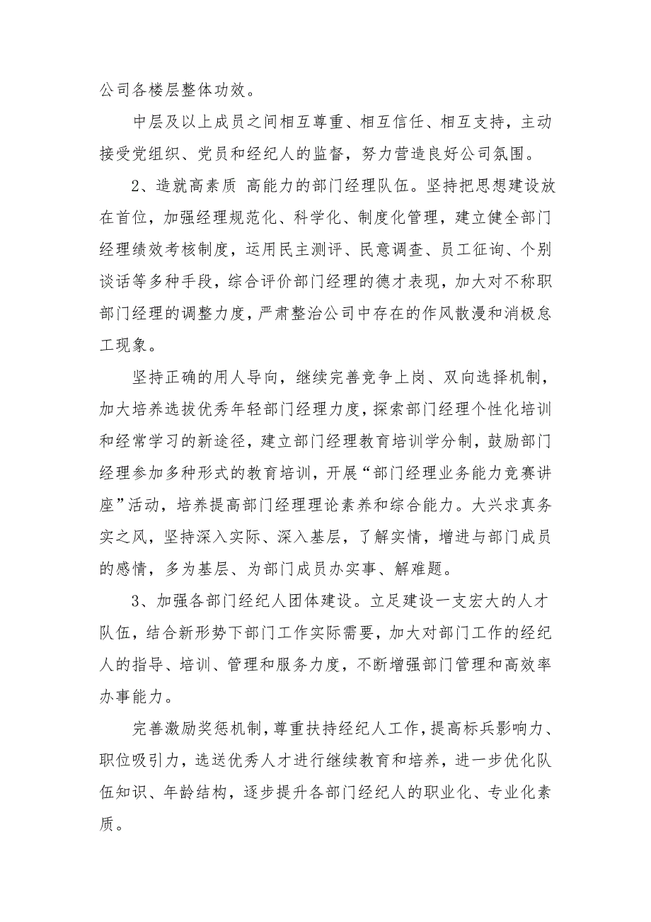 2018年非公党建工作计划_第2页