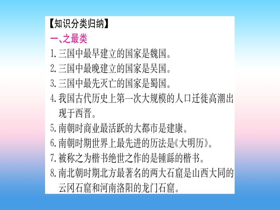 2017-2018学年七年级历史部编版上册课件：第4单元 归纳提升_第4页