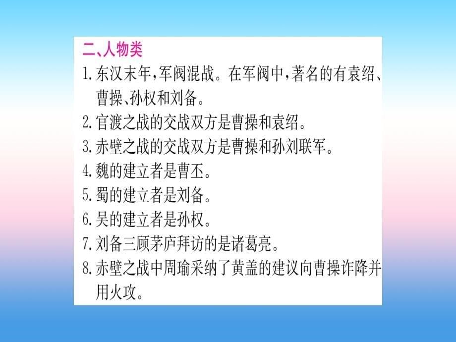 2017-2018学年七年级历史部编版上册课件：第4单元 归纳提升_第5页