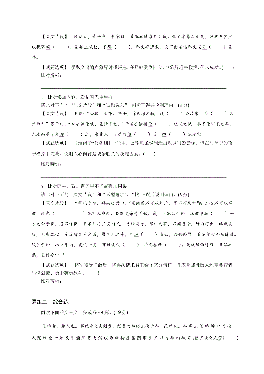 【名校推荐】河北省武邑中学2018届高三语文一轮专题复习测试题：文言文练习1 word版含答案_第2页