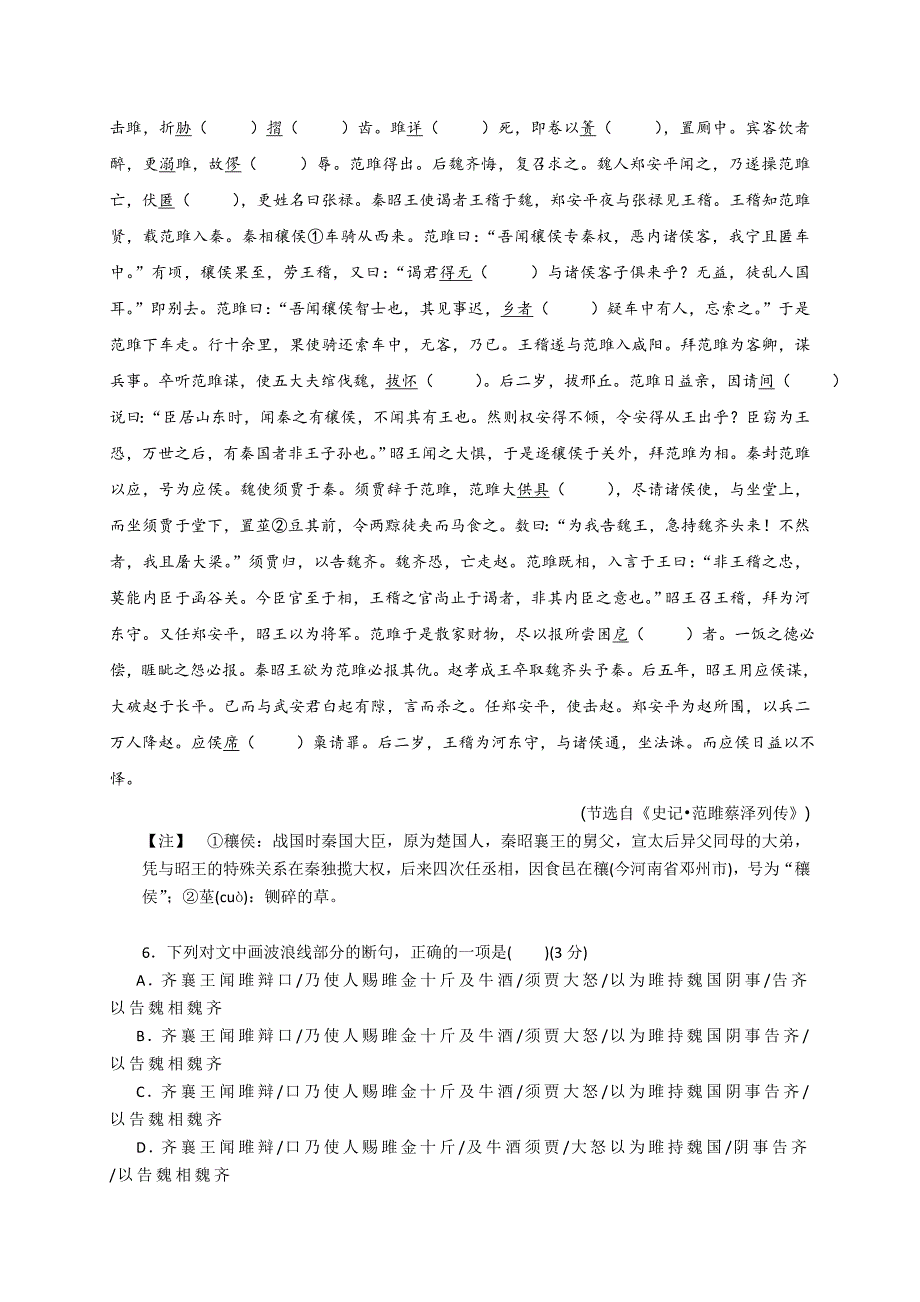 【名校推荐】河北省武邑中学2018届高三语文一轮专题复习测试题：文言文练习1 word版含答案_第3页