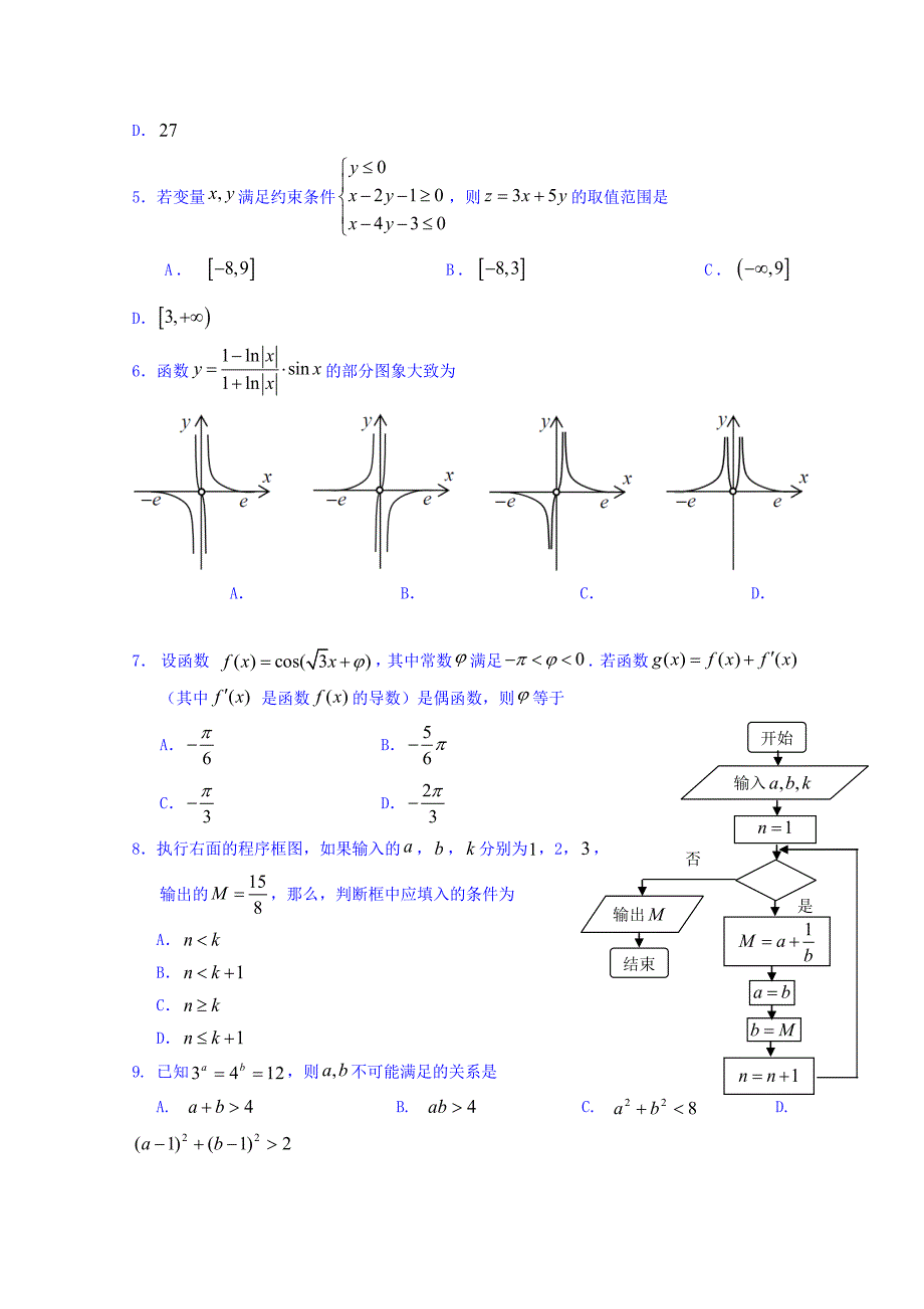 四川省2018年高考模拟测试（一）数学（理）试题 word版缺答案_第2页