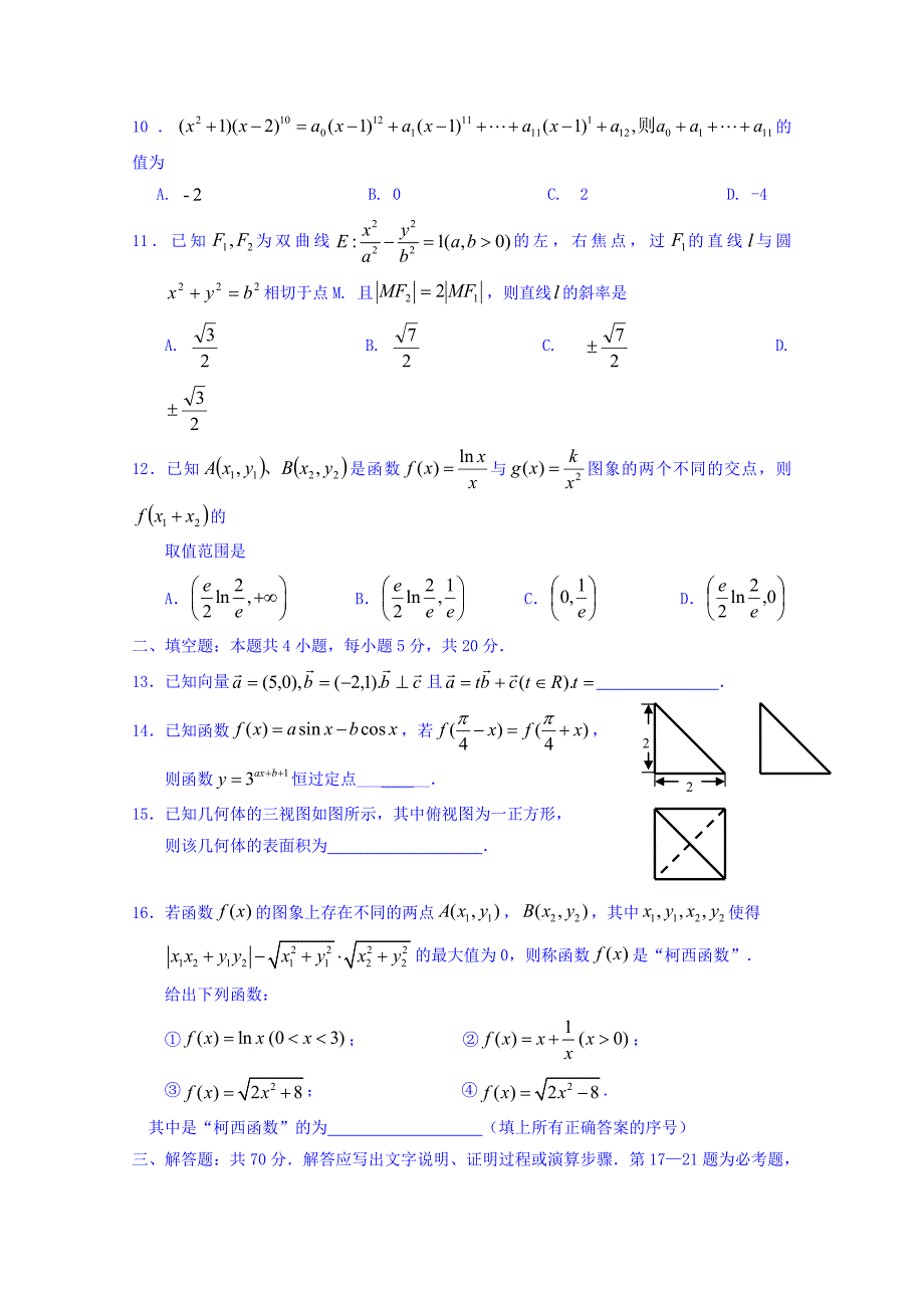 四川省2018年高考模拟测试（一）数学（理）试题 word版缺答案_第3页