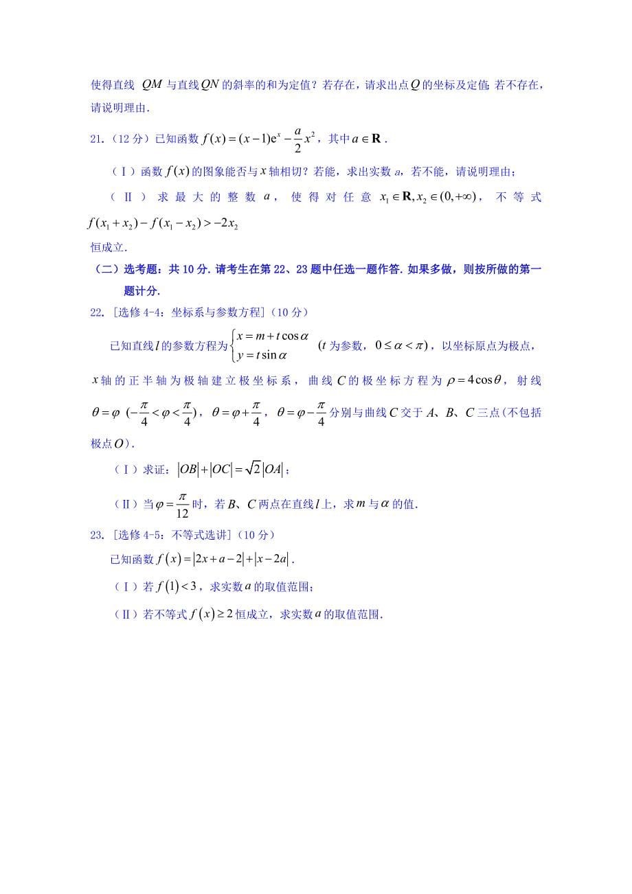 四川省2018年高考模拟测试（一）数学（理）试题 word版缺答案_第5页