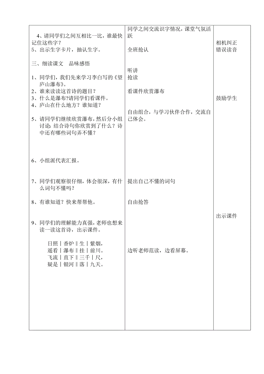 二年级语文单元备课_第4页