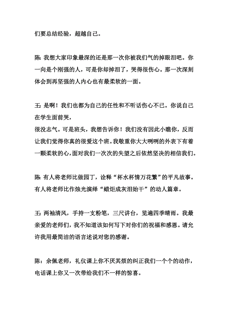 信阳航空服务学校11春航服三班歌颂老师稿_第2页