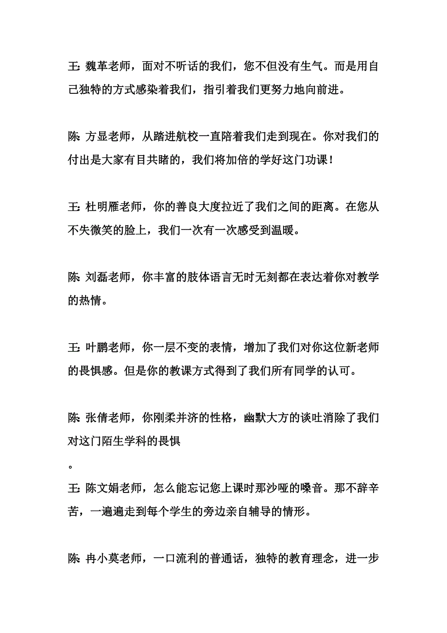 信阳航空服务学校11春航服三班歌颂老师稿_第3页