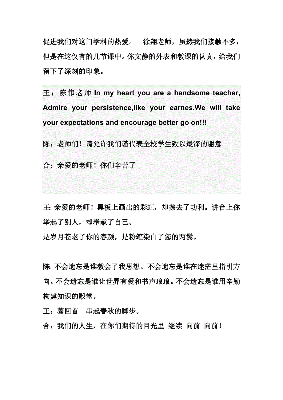 信阳航空服务学校11春航服三班歌颂老师稿_第4页