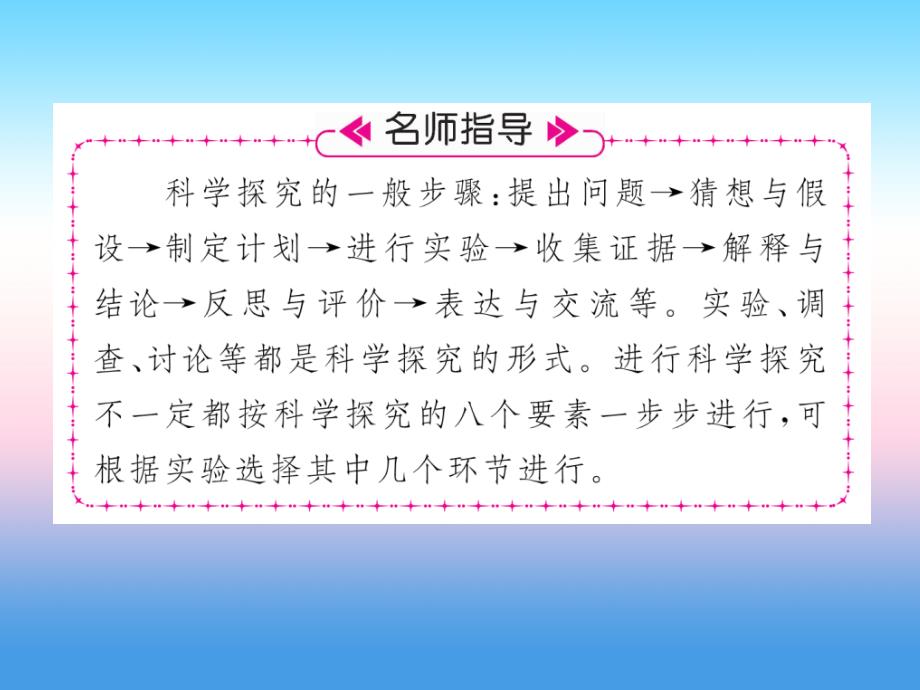 安徽专版2018-2019学年九年级化学新人教版上册习题课件：第1单元 走进化学世界课题2化学是一门以实验为基础的科学_第4页