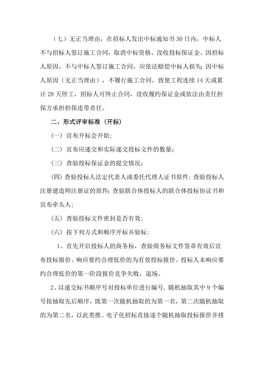 江西省地方试行版《报价承诺法》.docx_第3页