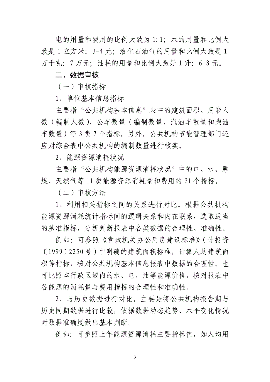 公共机构能耗统计制度解读_第3页