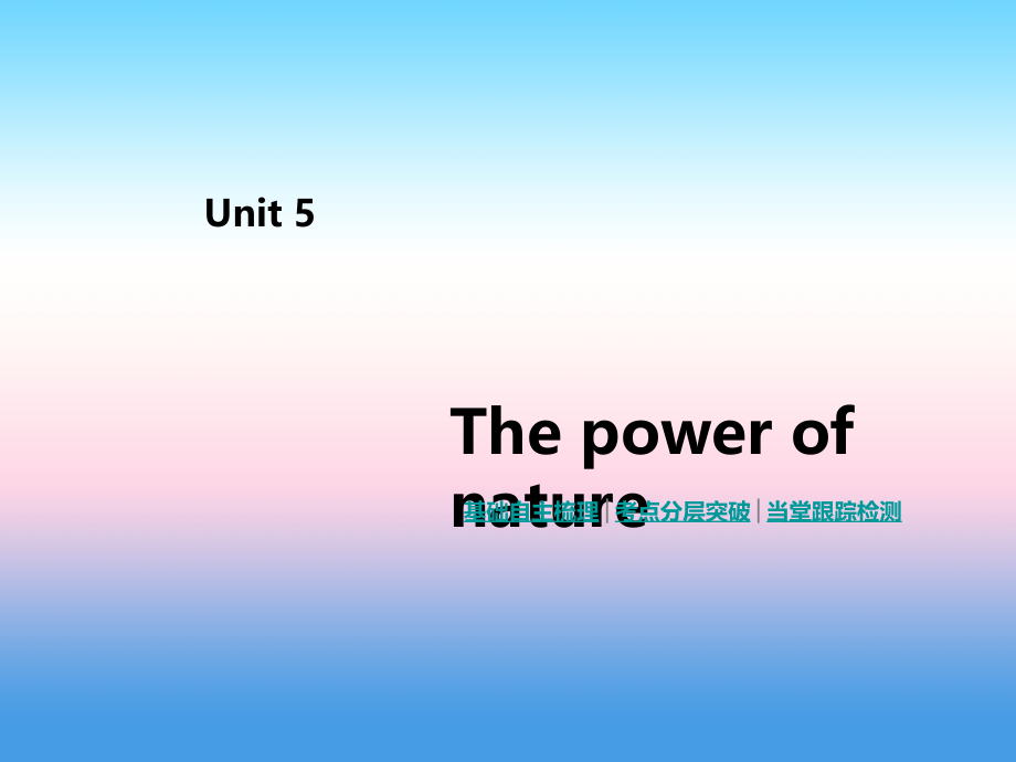 2019年高考英语人教版一线一轮复习课件：选修6 unit 5　the power of nature _第2页