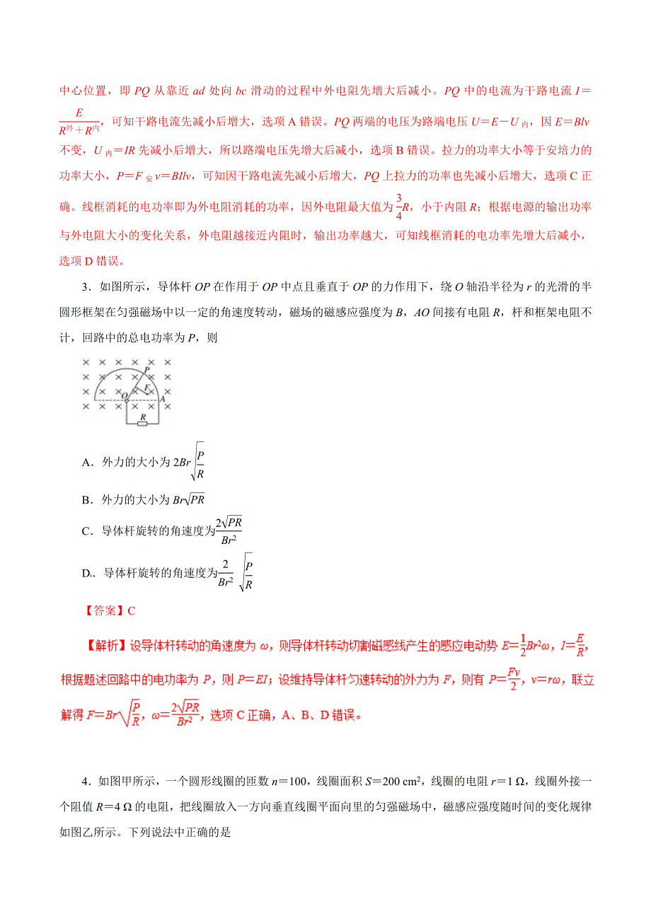 专题40 破解电磁感应综合题的方法（精练）-2019年高考物理双基突破（二） word版含解析_第2页