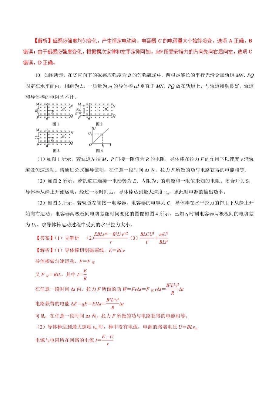 专题40 破解电磁感应综合题的方法（精练）-2019年高考物理双基突破（二） word版含解析_第5页