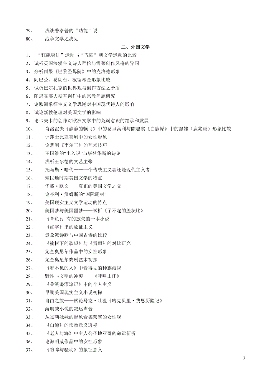 2013年最新论文题目_第3页