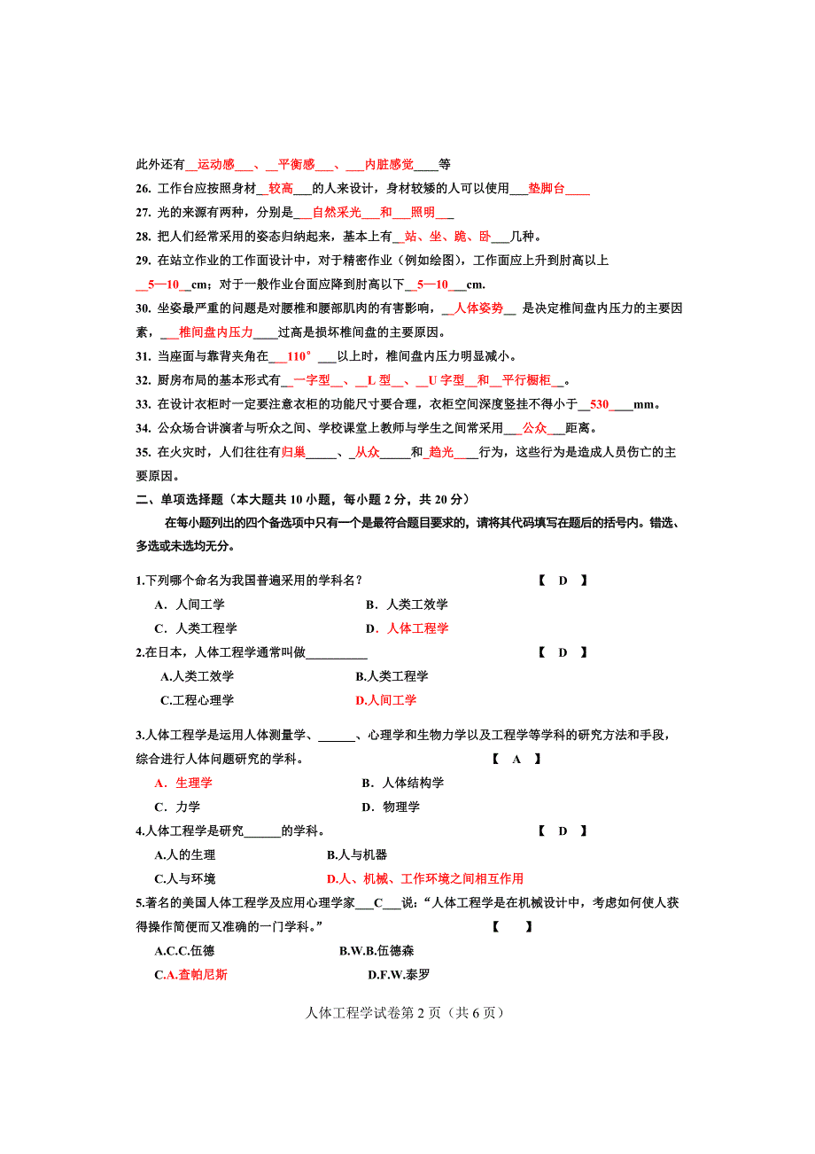 人机工程学复习题(填空选择)_第2页