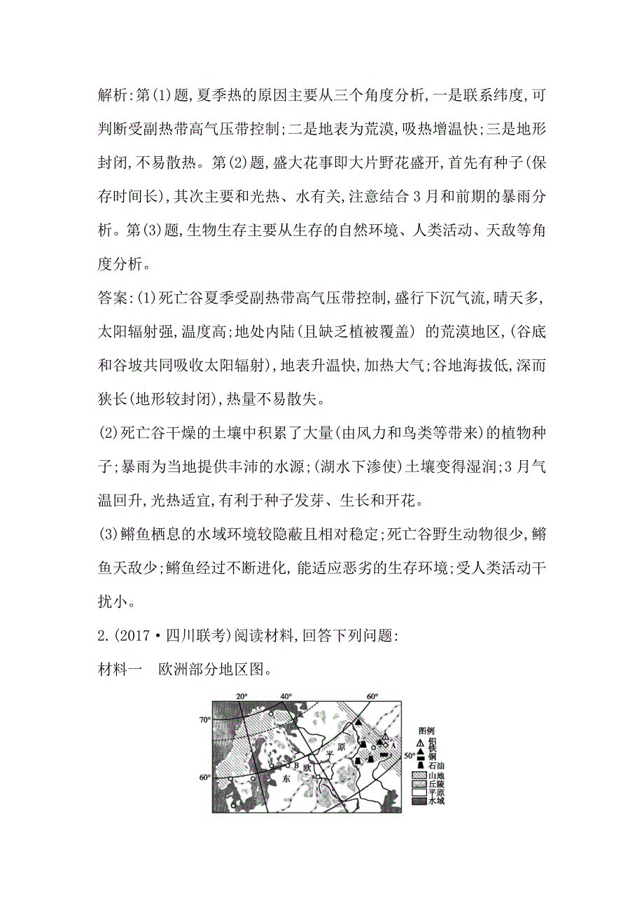 2018届高三地理（人教版）二轮复习试题：限时提能练之技能二　综合答题模板 word版含解析_第2页