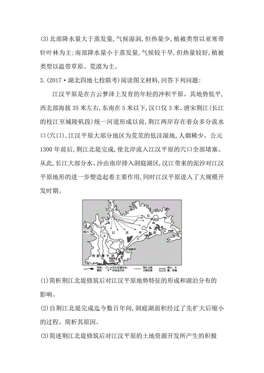 2018届高三地理（人教版）二轮复习试题：限时提能练之技能二　综合答题模板 word版含解析_第4页