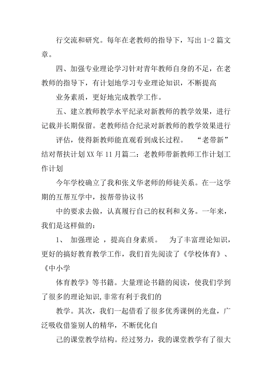 老教师带新教师工作计划.doc_第2页