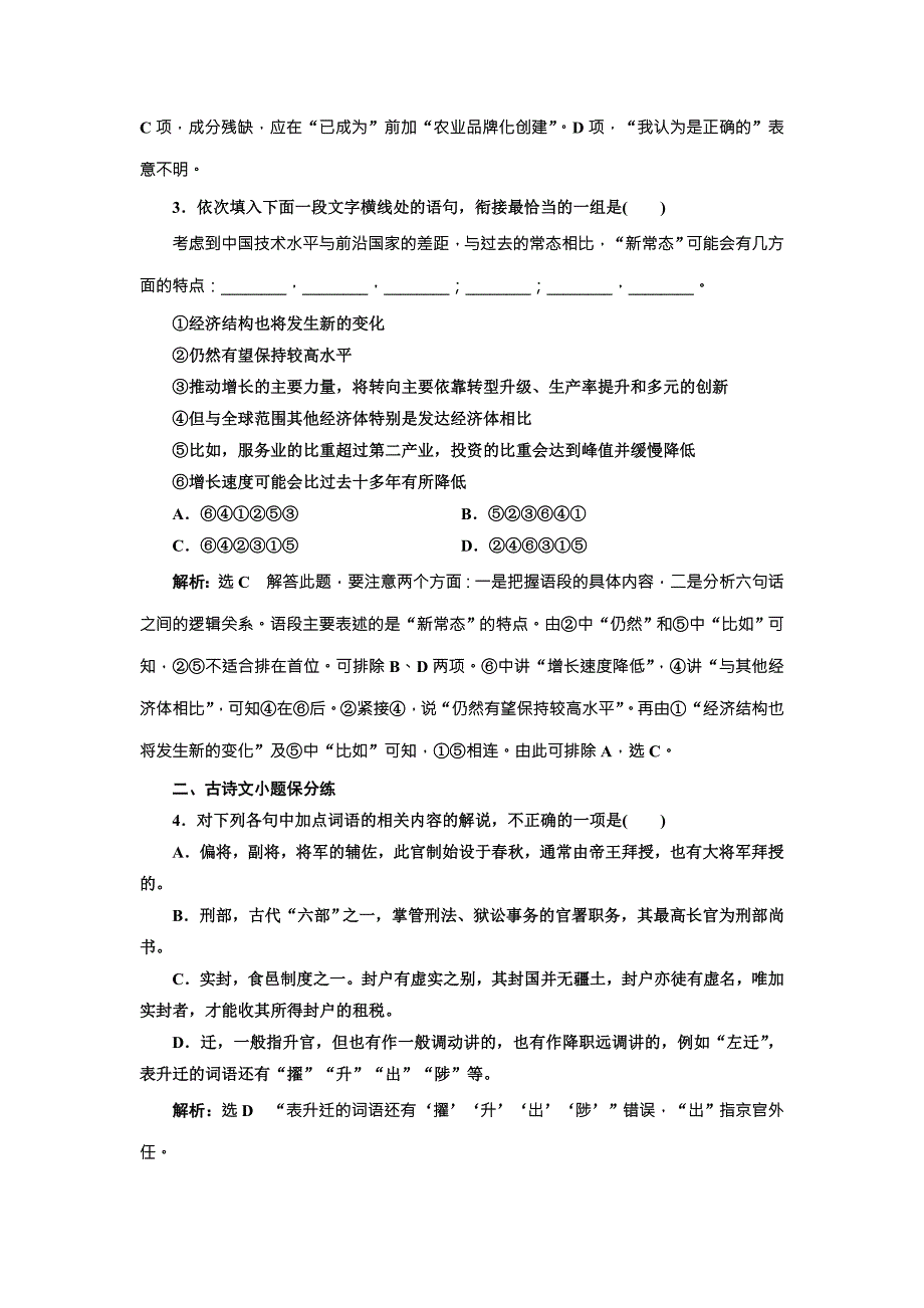 2018版高考语文二轮复习基础小题保分练5 word版含解析_第2页