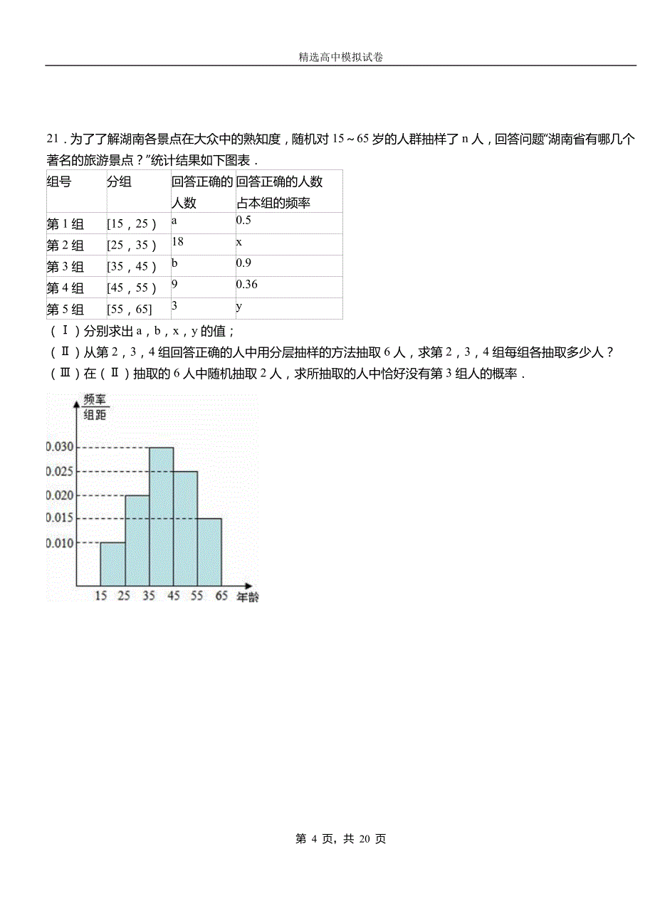 蒙自市高级中学2018-2019学年高二上学期第一次月考试卷数学_第4页