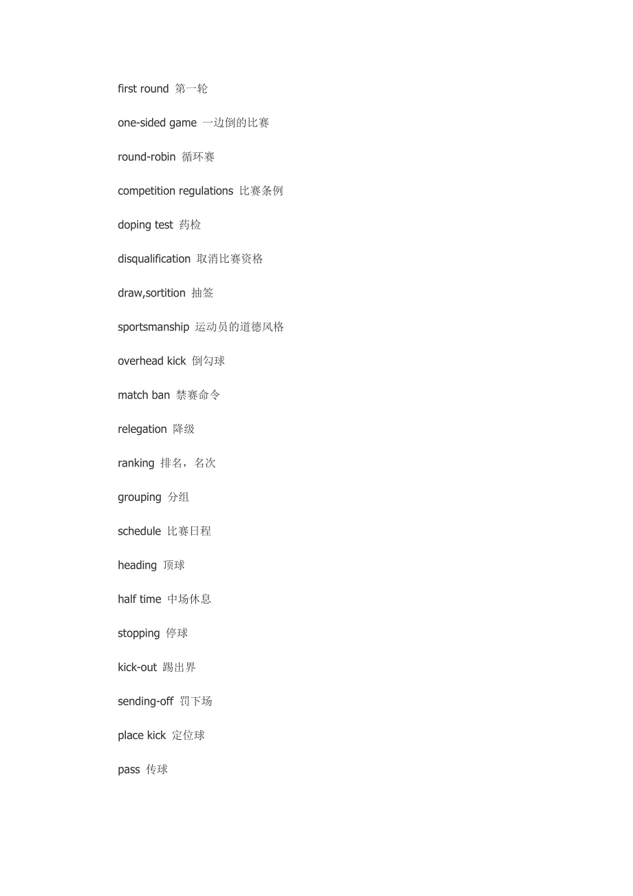 世界杯术语相关词汇._第4页