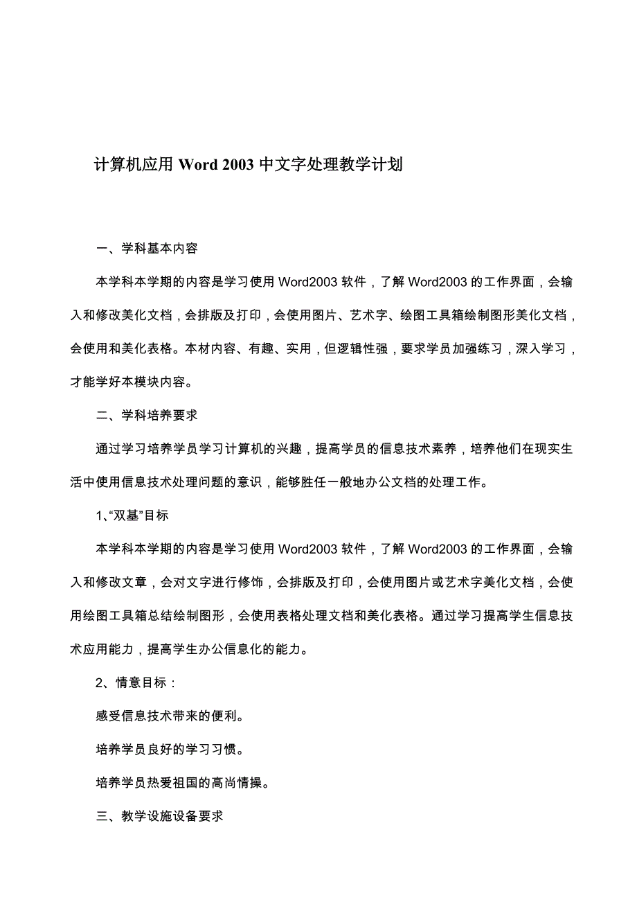 文字处理教学计划_第1页