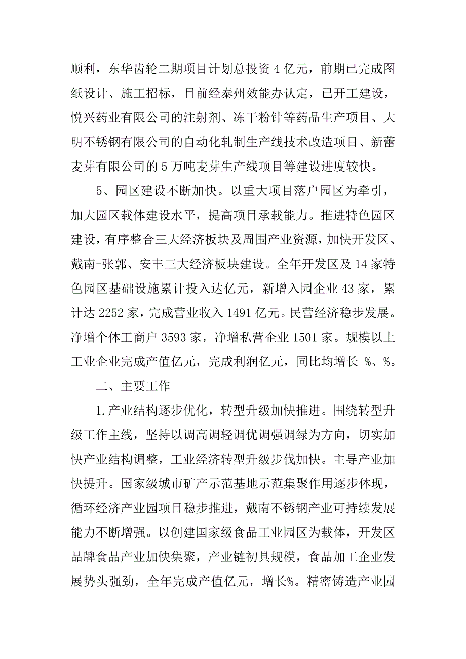 经信委年度工业经济与信息化工作总结_1.doc_第3页