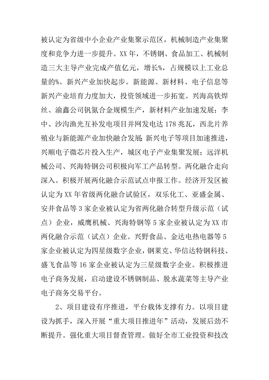 经信委年度工业经济与信息化工作总结_1.doc_第4页