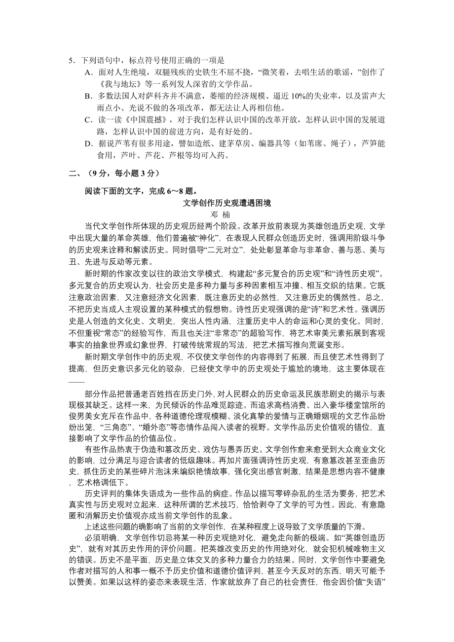 山东省威海市2012届高三第二次模拟考试语文试题_第2页