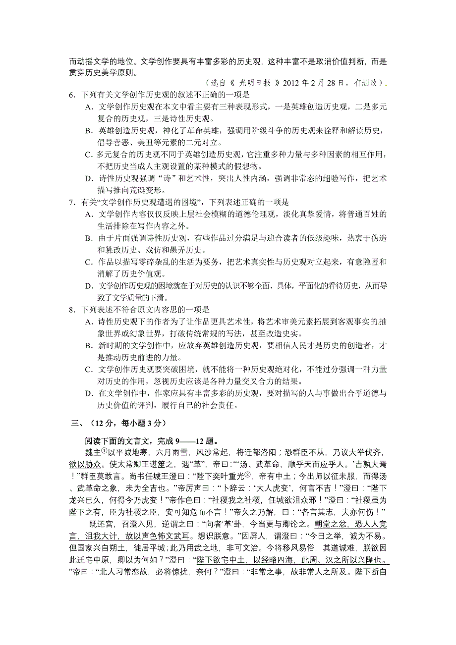 山东省威海市2012届高三第二次模拟考试语文试题_第3页