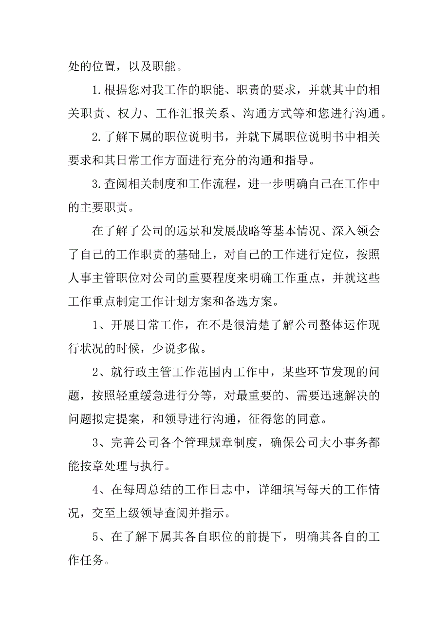 行政部工作计划范本.doc_第2页