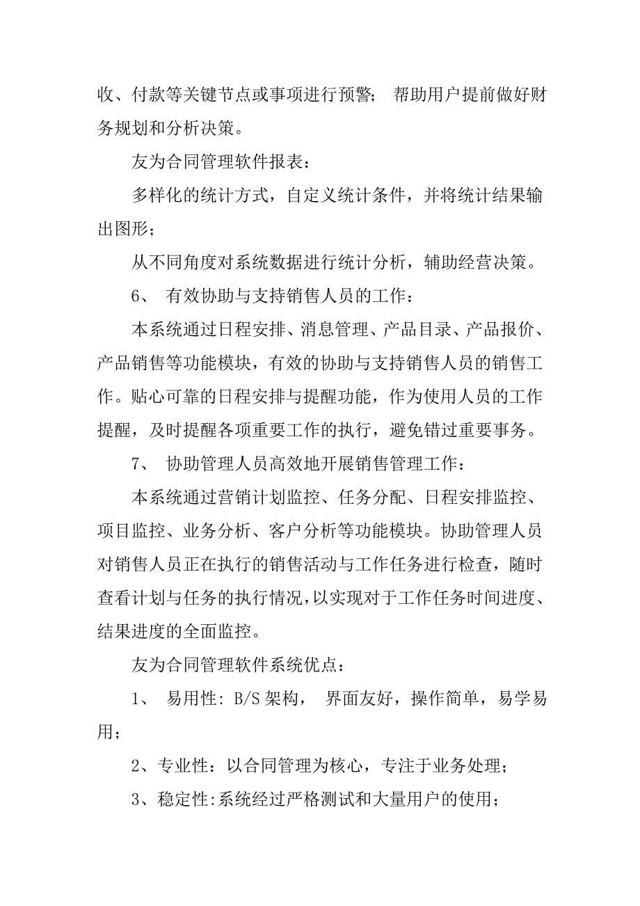 设计并实施电子客户关系管理解决方案的咨询合同.doc_第5页