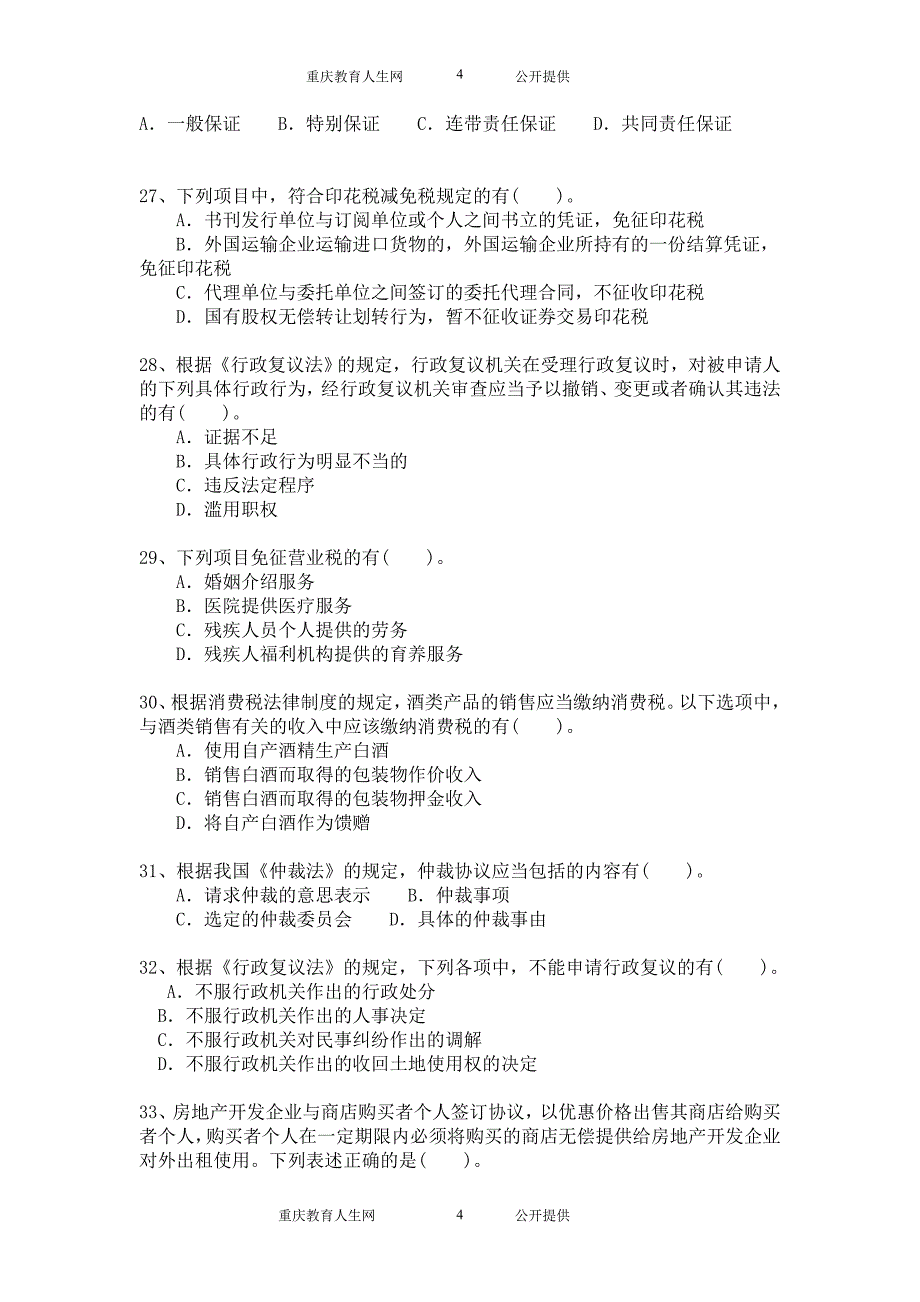 初级会计职称考试试题与答案详解-初级经济法基础模拟题模拟176_第4页