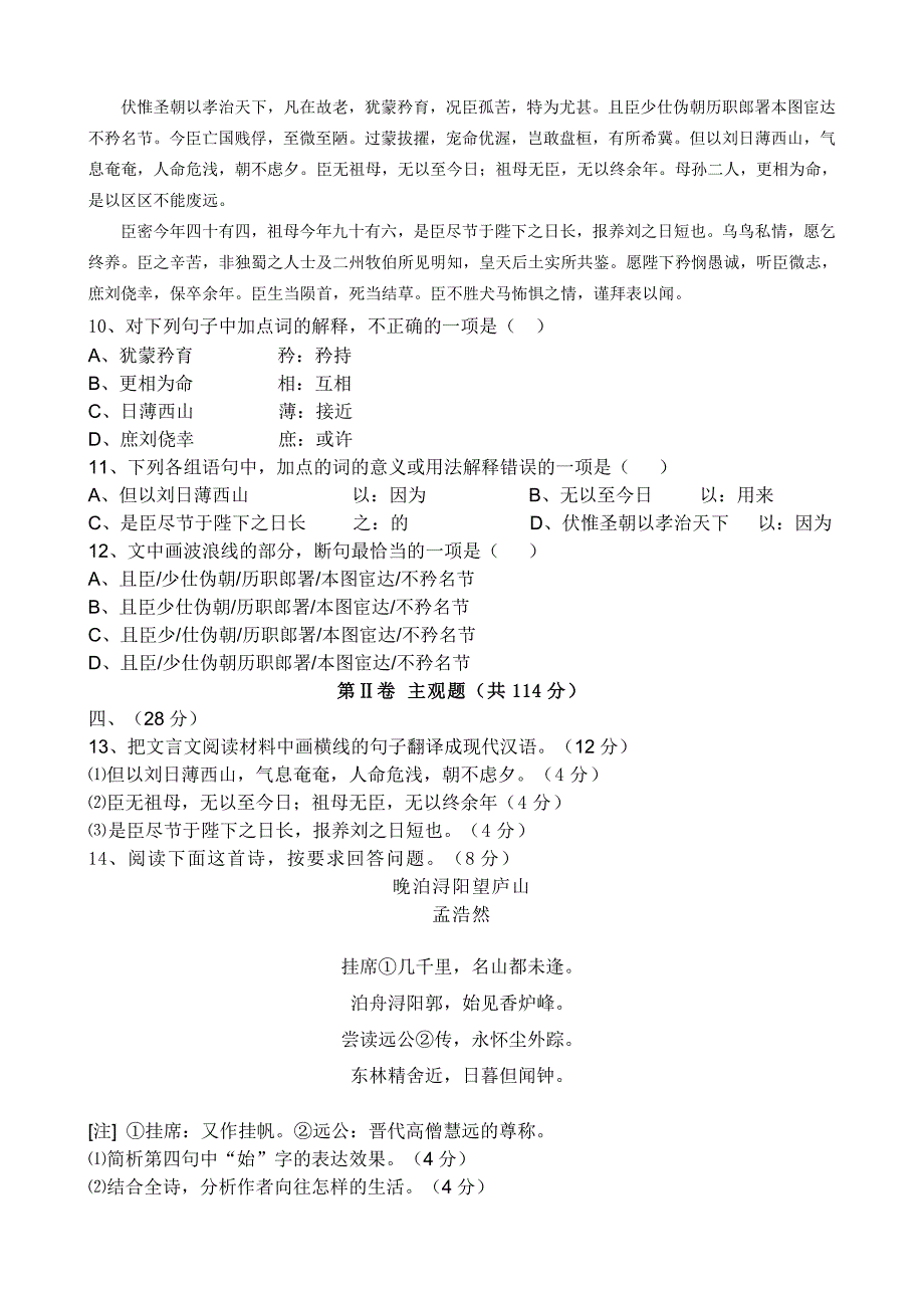 2012-2013年度9月高二月考b卷(必修五1-3单元)_第4页