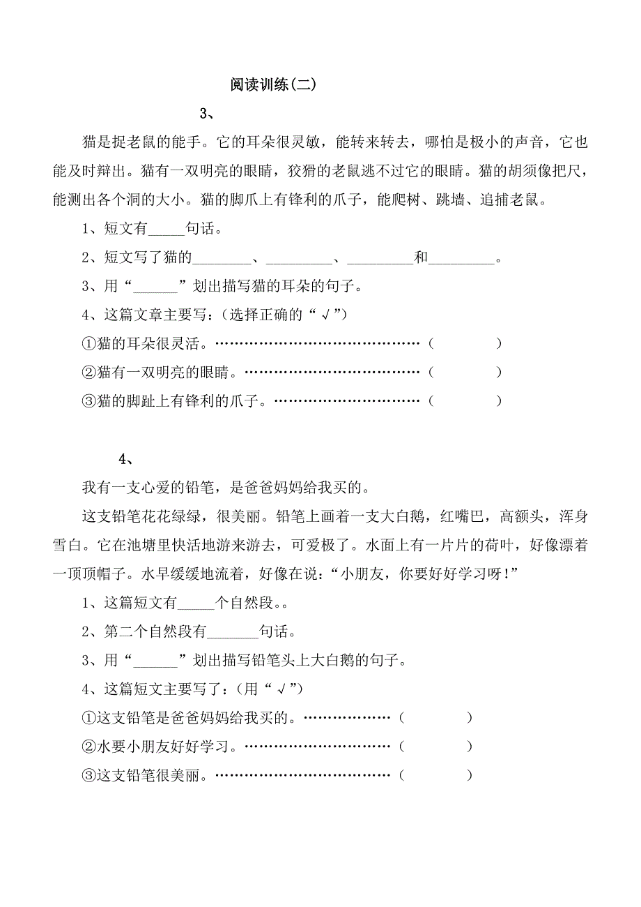 二年级语文上学期阅读题1_第2页