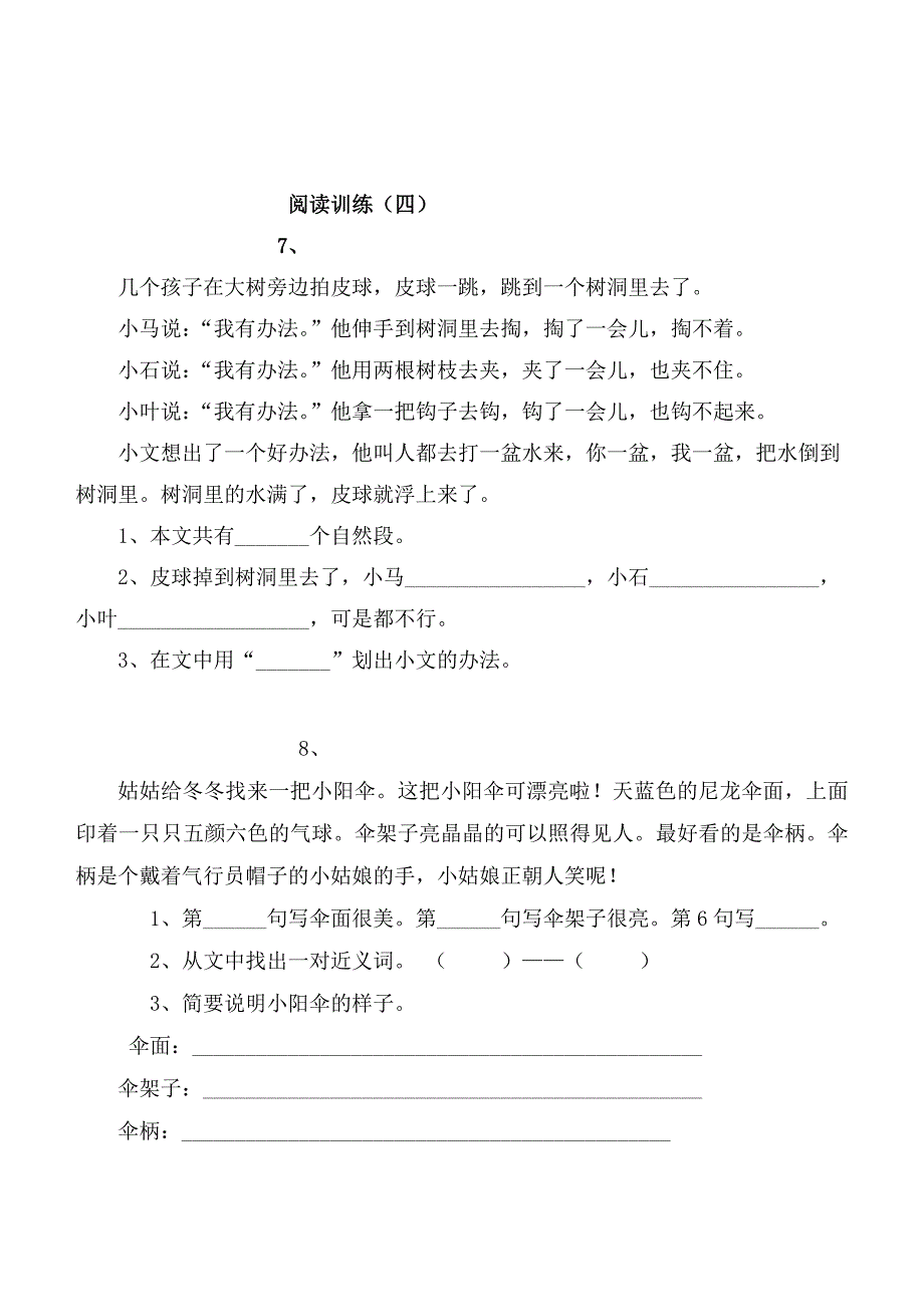 二年级语文上学期阅读题1_第4页